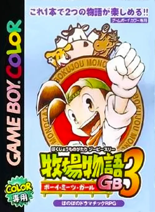 Jaquette de Harvest Moon 3 GBC sur Game Boy Color