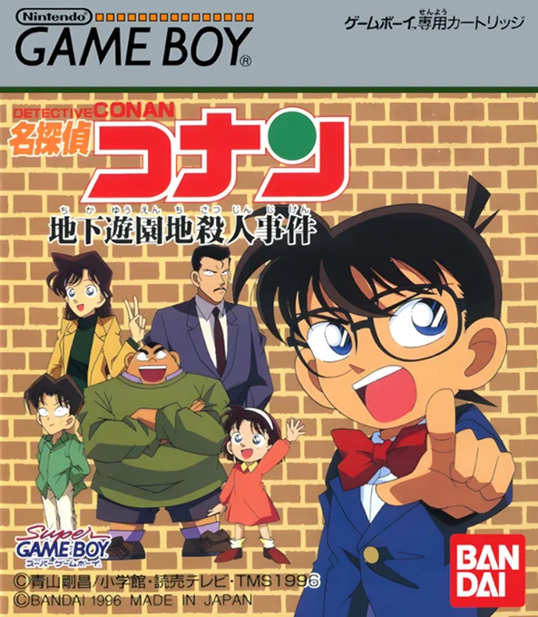 Jaquette de Meitantei Conan Chika Yuuenchi Satsujin Jiken sur Game Boy