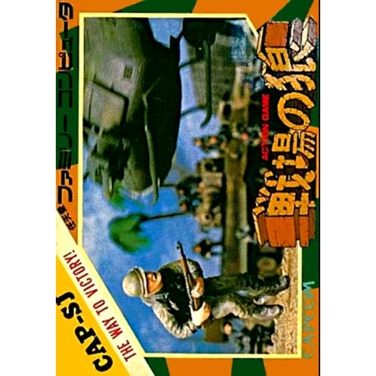 Jaquette de Commando sur Nes