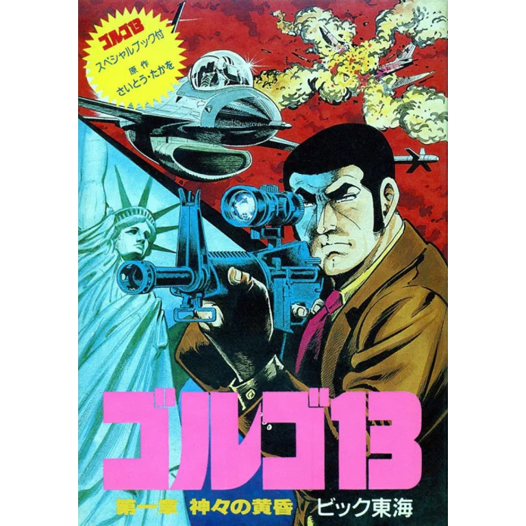 Jaquette de Golgo 13 Top Secret Episode sur Nes