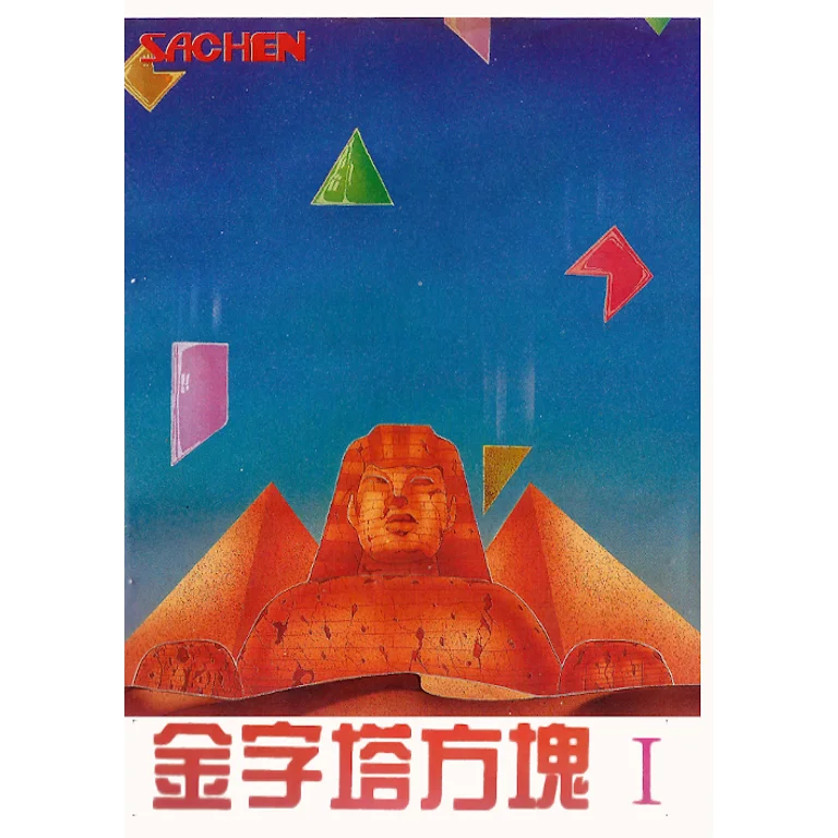 Jaquette de Pyramid sur Nes
