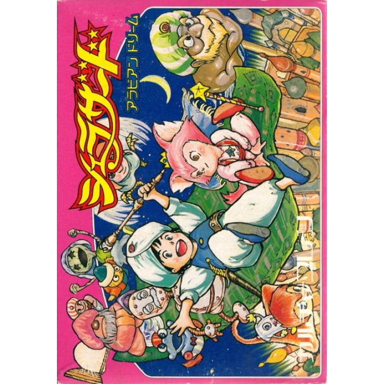 Jaquette de The Magic of Scheherazade sur Nes