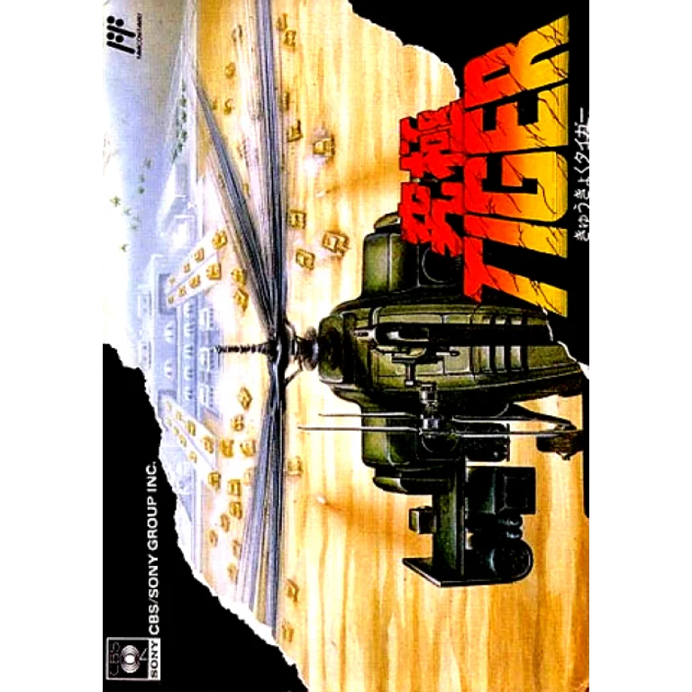 Jaquette de Twin Cobra sur Nes