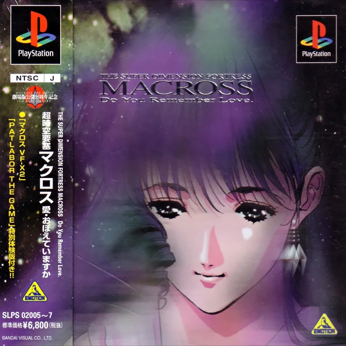Jaquette de Chou Jikuu Yousai Macross Ai Oboete Imasu ka sur Playstation