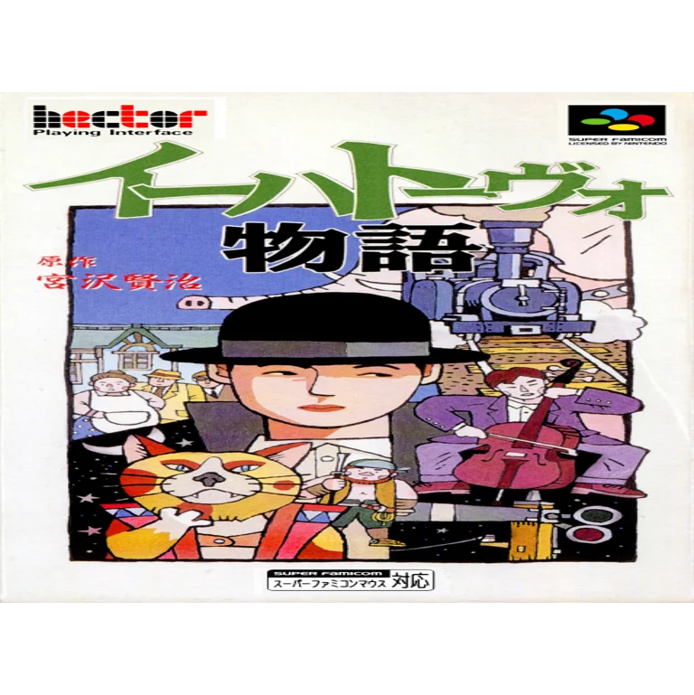 Jaquette de Ihatovo Monogatari 1 sur Snes