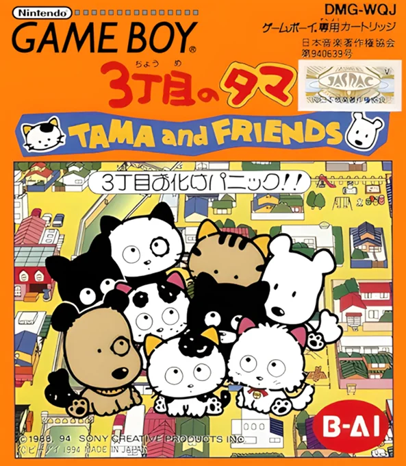 Jaquette de 3 Choume No Tama Tama And Friends 3 Choume Obake Panic sur Game Boy