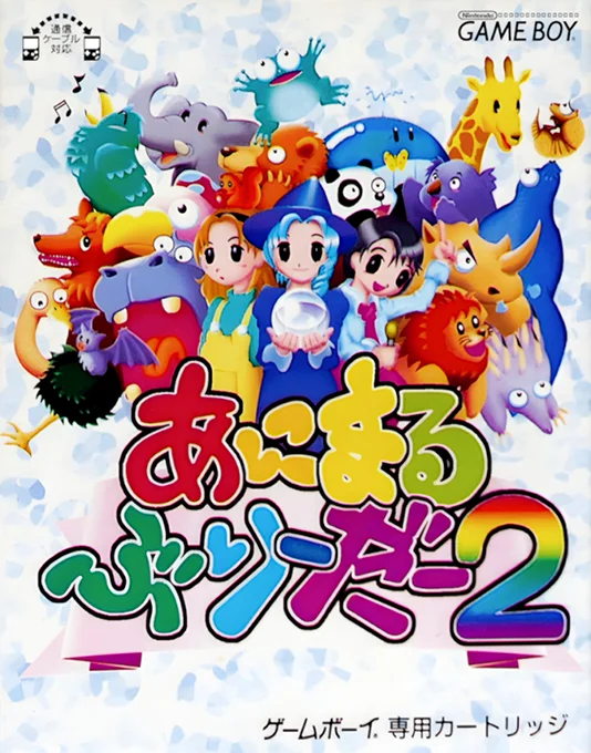Jaquette de Animal Breeder 2 sur Game Boy