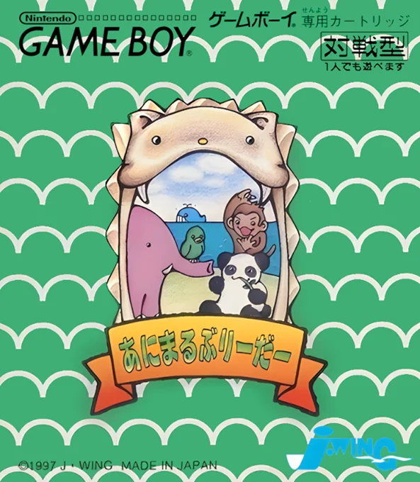 Jaquette de Animal Breeder sur Game Boy
