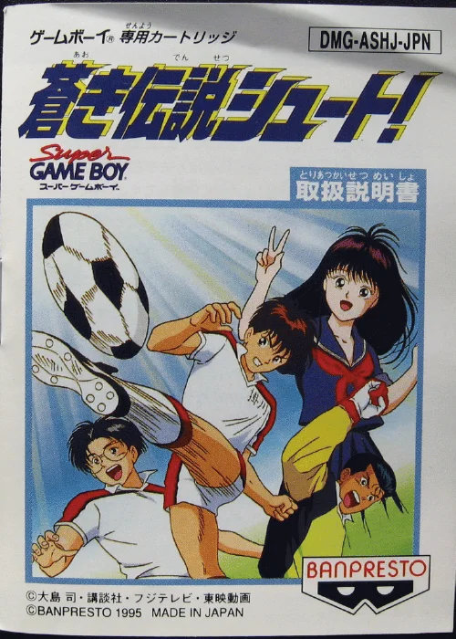 Jaquette de Aoki Densetsu Shoot sur Game Boy