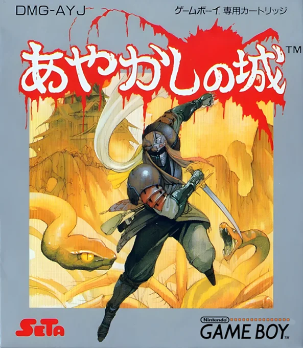 Jaquette de Ayakashi No Shiro sur Game Boy