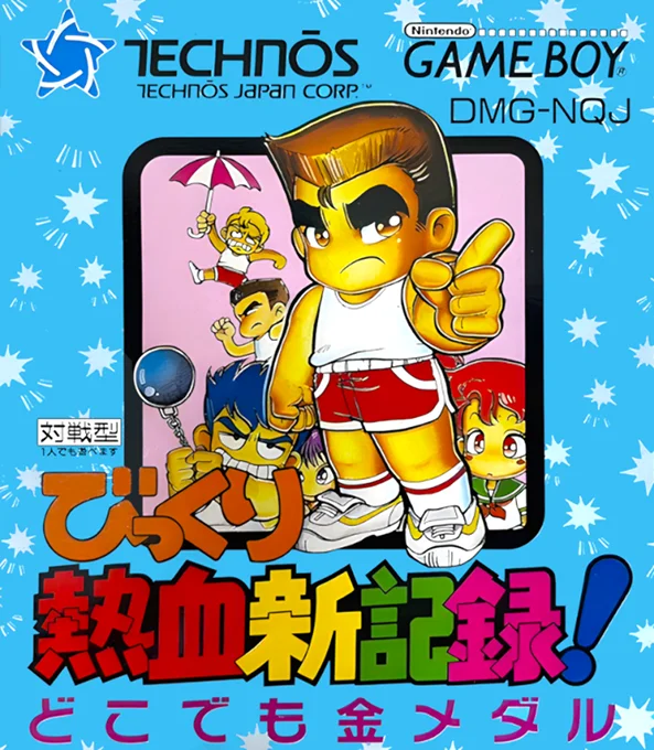 Jaquette de Bikkuri Nekketsu Shin Kiroku Dokodemo Kin Medal sur Game Boy