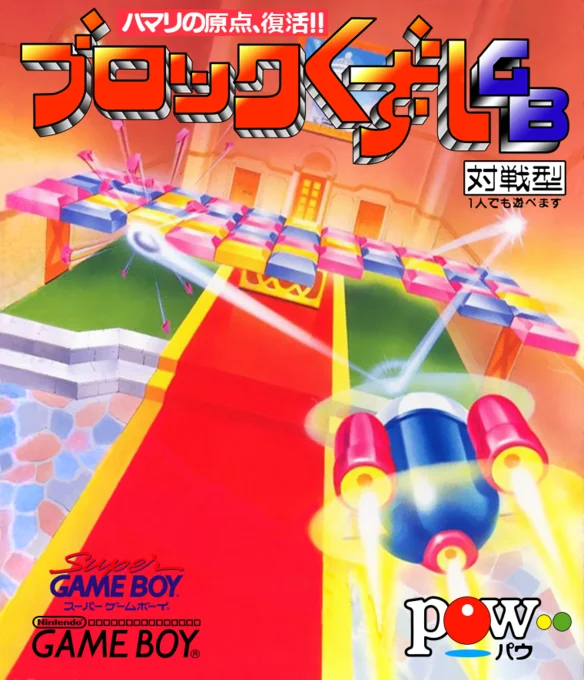 Jaquette de Block Kuzushi Gb sur Game Boy