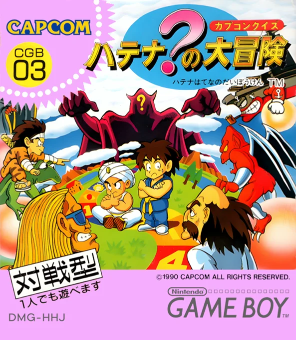 Jaquette de Capcom Quiz Hatena No Daibouken sur Game Boy