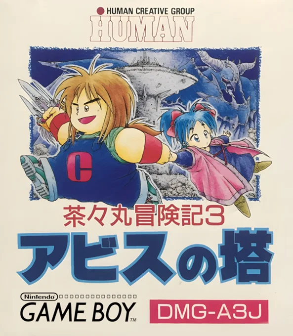 Jaquette de Chachamaru Boukenki 3 Abyss No Tou sur Game Boy