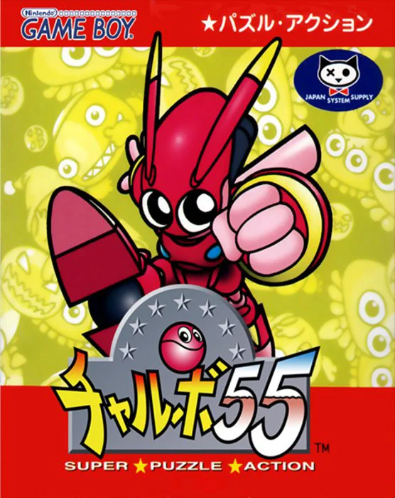 Jaquette de Chalvo 55 Super Puzzle Action sur Game Boy