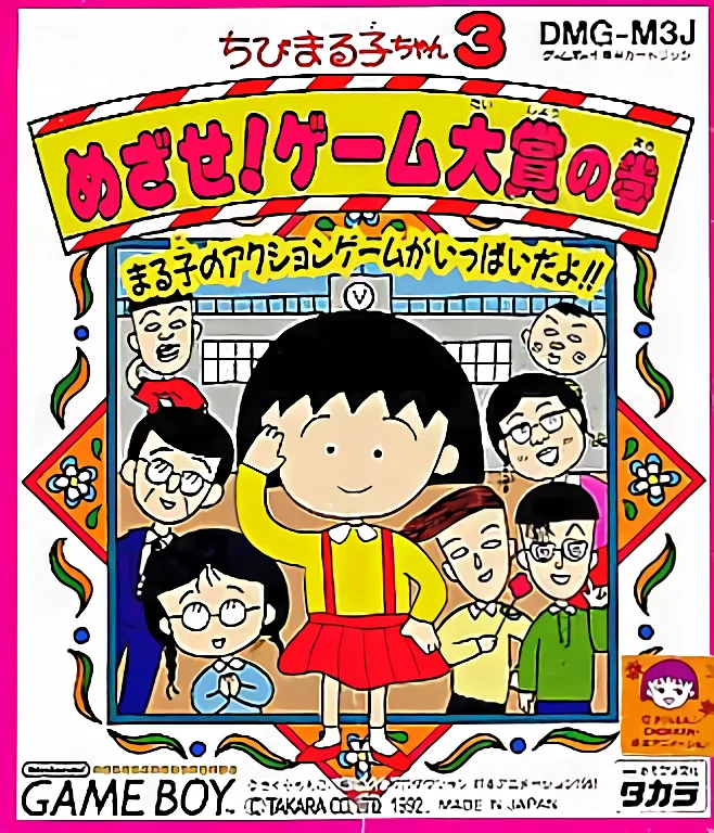 Jaquette de Chibi Maruko chan 3 Mezase Game Taishou No Maki sur Game Boy
