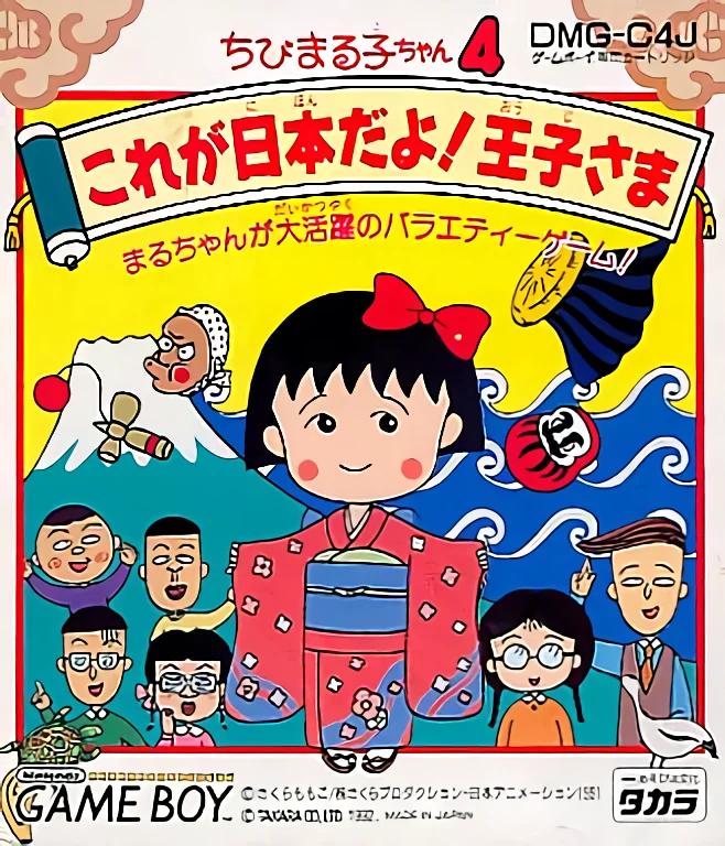Jaquette de Chibi Maruko chan 4 Kore ga Nihon Da yo Ouji sa sur Game Boy