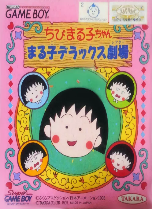 Jaquette de Chibi Maruko chan Maruko Deluxe Gekijou sur Game Boy