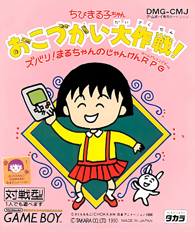 Jaquette de Chibi Maruko chan Okozukai Daisakusen sur Game Boy