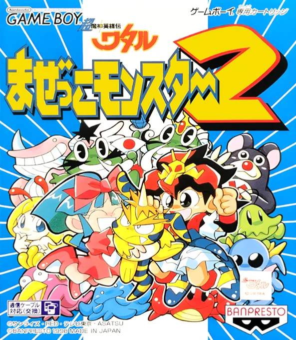 Jaquette de Chou Majin Eiyuuden Wataru Mazekko Monster 2 sur Game Boy