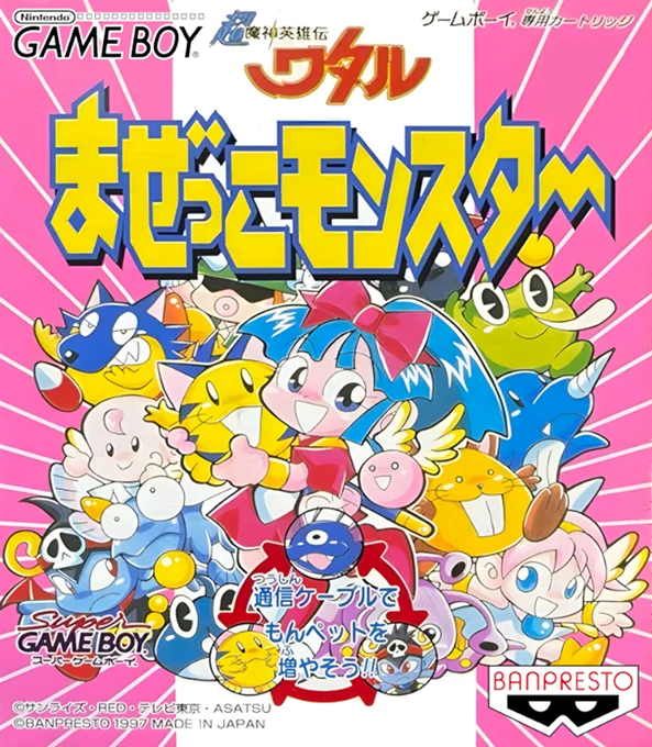Jaquette de Chou Majin Eiyuuden Wataru Mazekko Monster sur Game Boy