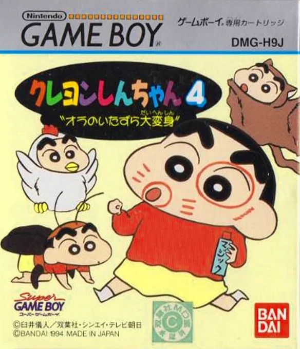 Jaquette de Crayon Shin chan 4 Ora No Itazura Daihenshin sur Game Boy