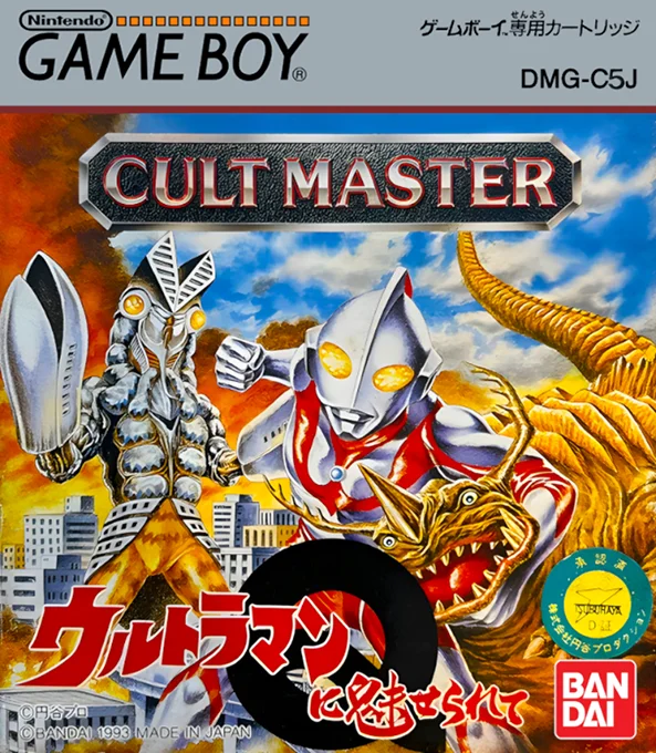 Jaquette de Cult Master Ultraman Ni Miserarete sur Game Boy