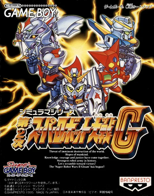 Jaquette de Dai 2 ji Super Robot Taisen G sur Game Boy