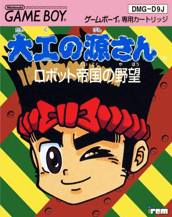 Jaquette de Daiku No Gen san Robot Teikoku No Yabou sur Game Boy