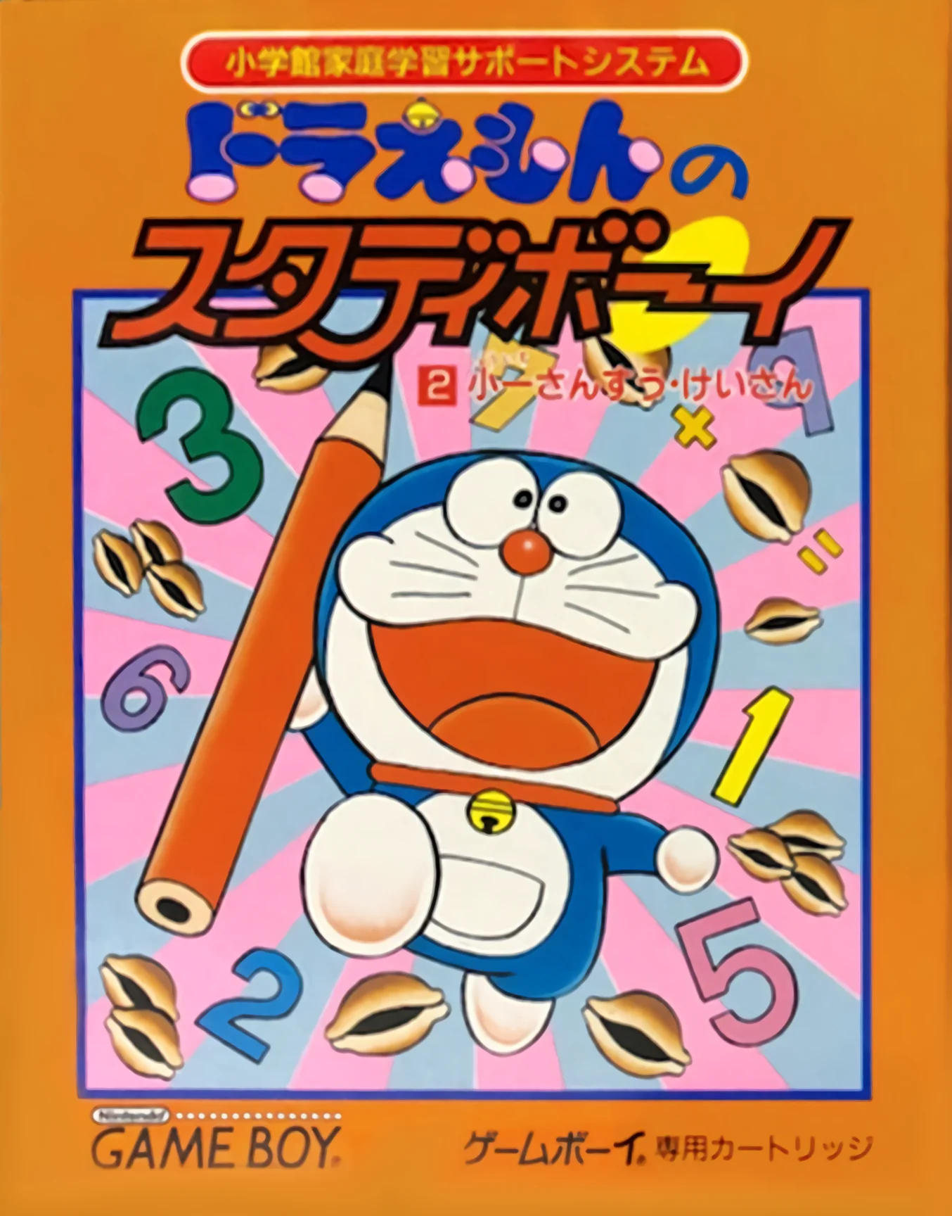 Jaquette de Doraemon No Study Boy 2 Shou 1 Sansuu Keisan sur Game Boy