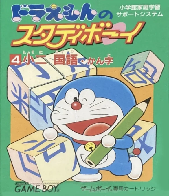 Jaquette de Doraemon No Study Boy 4 Shou Ni Kokugo Kanji sur Game Boy