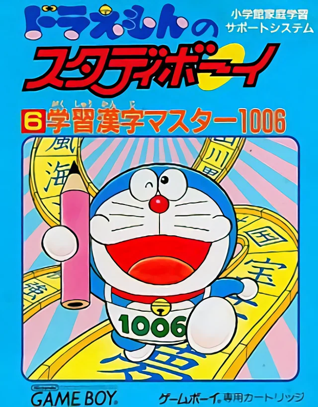 Jaquette de Doraemon No Study Boy 6 Gakushuu Kanji Master 1006 sur Game Boy