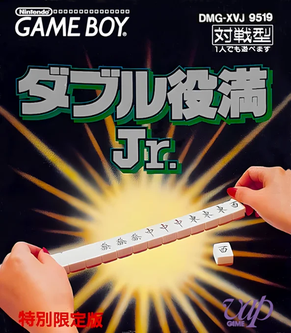 Jaquette de Double Yakuman Junior sur Game Boy