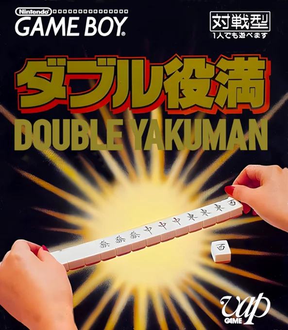 Jaquette de Double Yakuman sur Game Boy