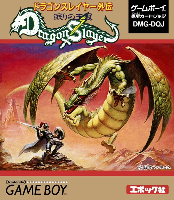 Jaquette de Dragon Slayer Gaiden Nemuri No Oukan sur Game Boy