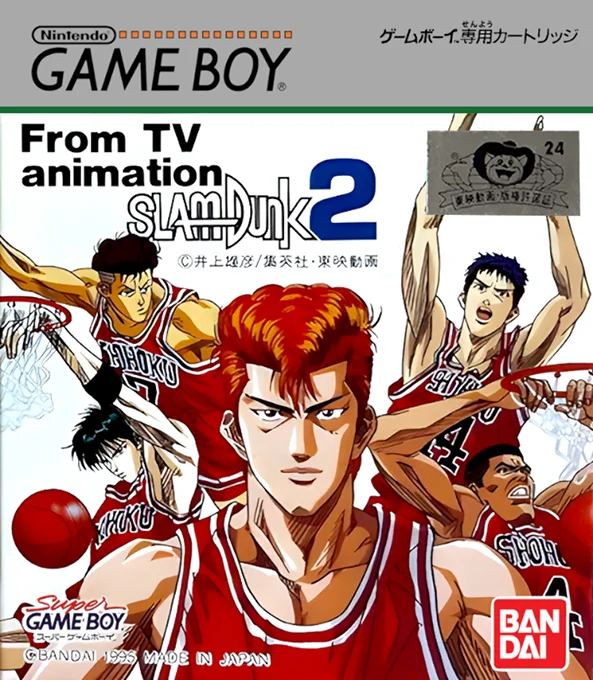Jaquette de From TV Animation Slam Dunk 2 Zenkoku e no Tip O sur Game Boy