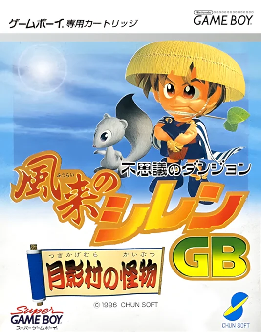 Jaquette de Fushigi no Dungeon Fuurai no Shiren GB Tsukika sur Game Boy