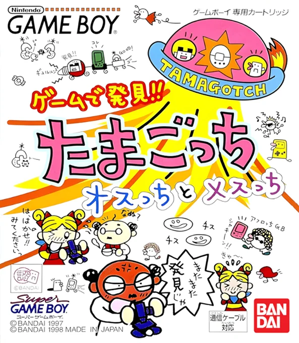 Jaquette de Game de Hakken Tamagotchi Osutchi to Mesutchi sur Game Boy
