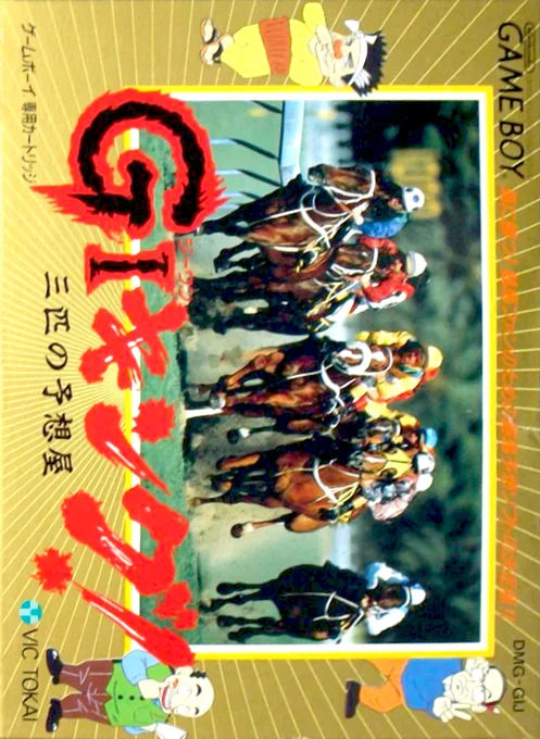 Jaquette de Gi King Sanbiki No Yosouya sur Game Boy