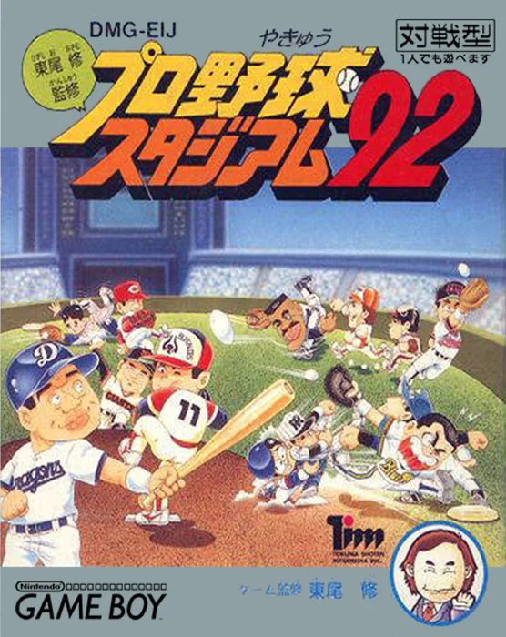Jaquette de Higashio Osamu Kanshuu Pro Yakyuu Stadium 92 sur Game Boy