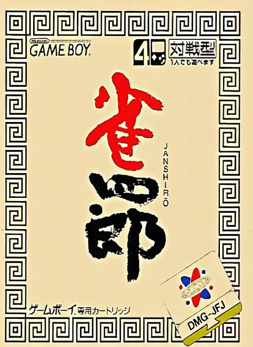 Jaquette de Janshirou sur Game Boy