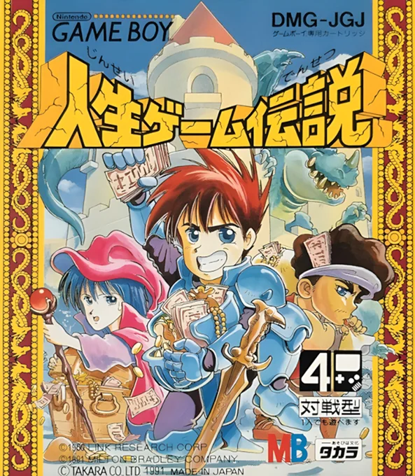 Jaquette de Jinsei Game Densetsu sur Game Boy