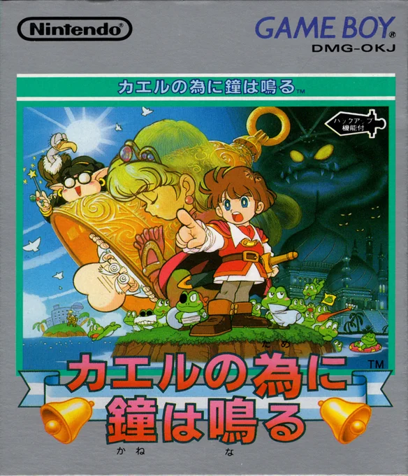 Jaquette de Kaeru No Tame Ni Kane Wa Naru sur Game Boy