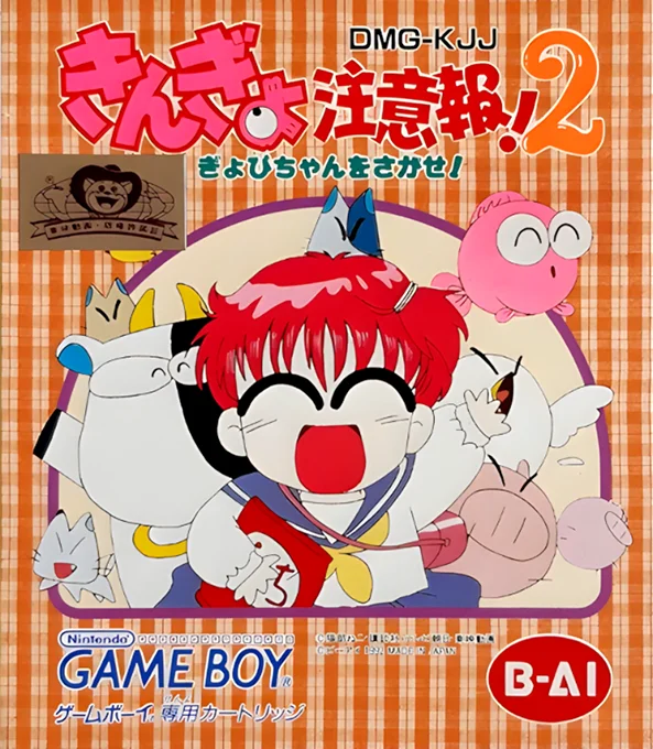 Jaquette de Kingyo Chuuihou 2 sur Game Boy