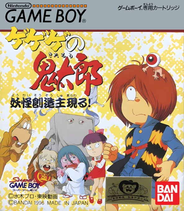 Jaquette de Kitarou sur Game Boy