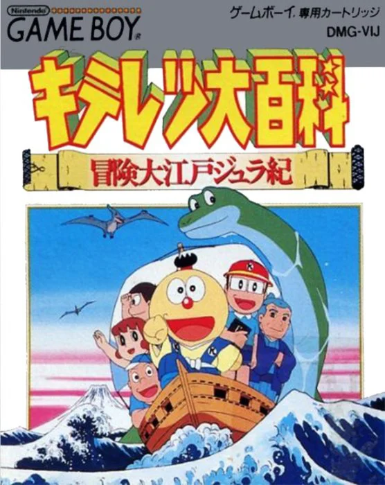 Jaquette de Kiteretu Zyuraki sur Game Boy