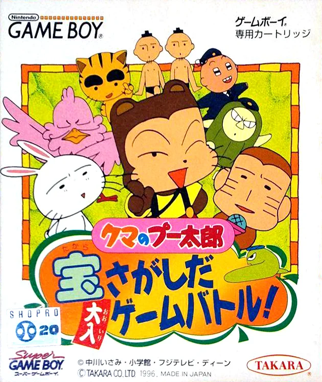 Jaquette de Kuma no Puutarou Takara Sagashi da Ooiri Game Ba sur Game Boy