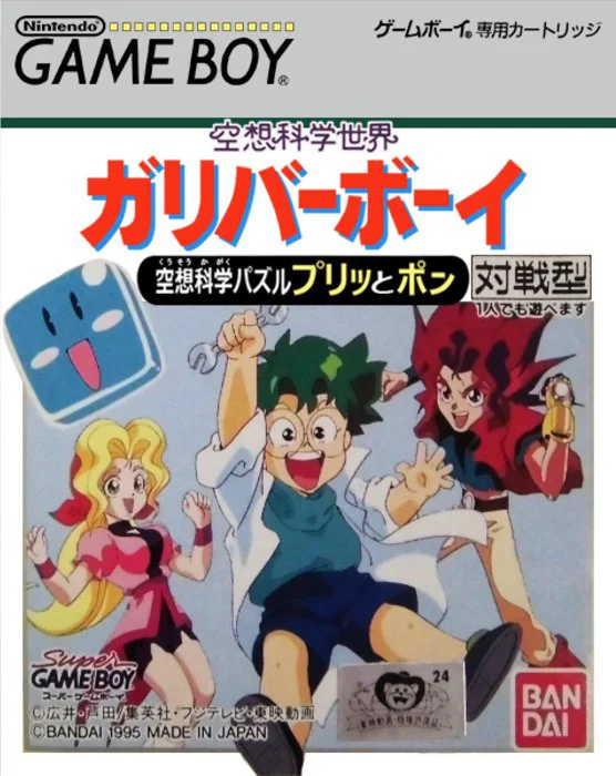 Jaquette de Kuusou Kagaku Sekai Gulliver Boy Kuusou Kagaku P sur Game Boy