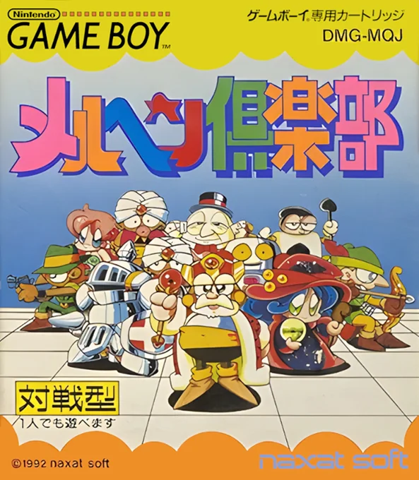 Jaquette de Maerchen Club sur Game Boy