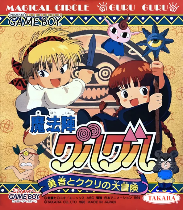 Jaquette de Mahoujin Guruguru sur Game Boy